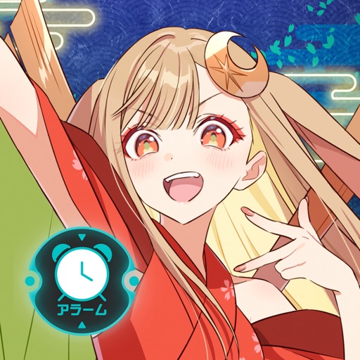 超かぐや姫！アラーム