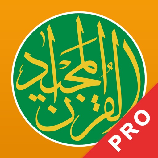 quran majeed pro القرآن المجيد