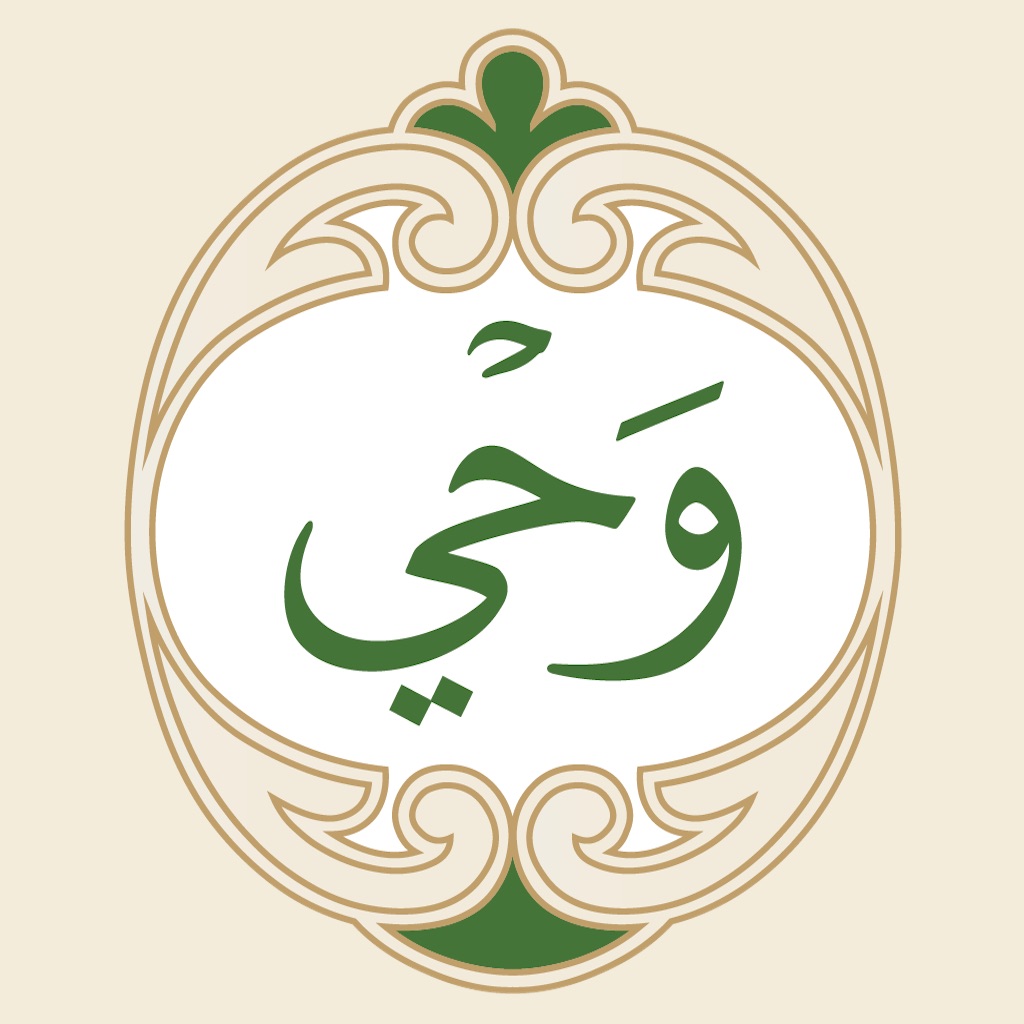 Wahy: Holy Quran