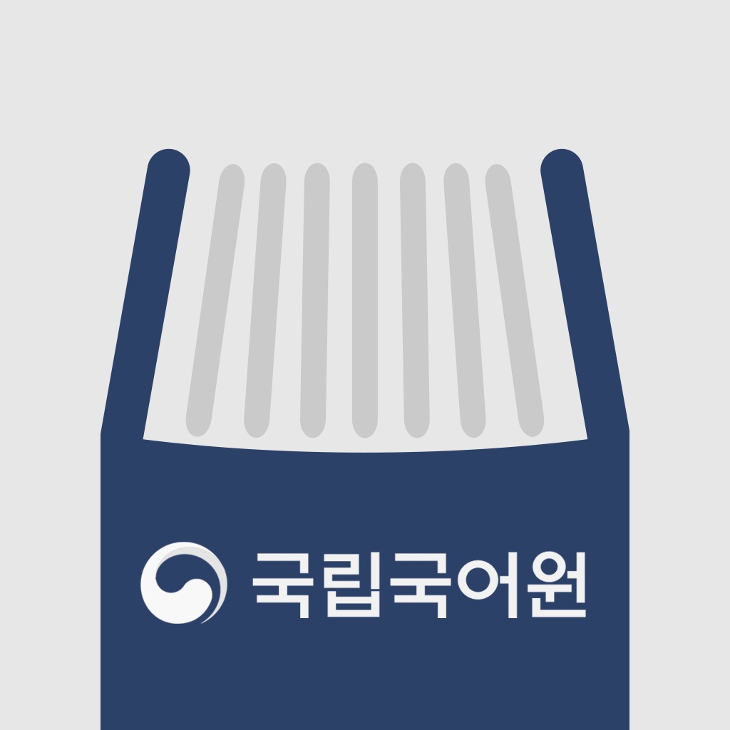 더 좋은 국어사전 프로