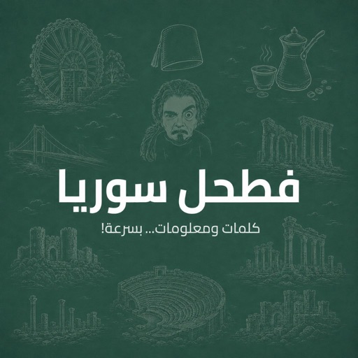 فطحل سوريا