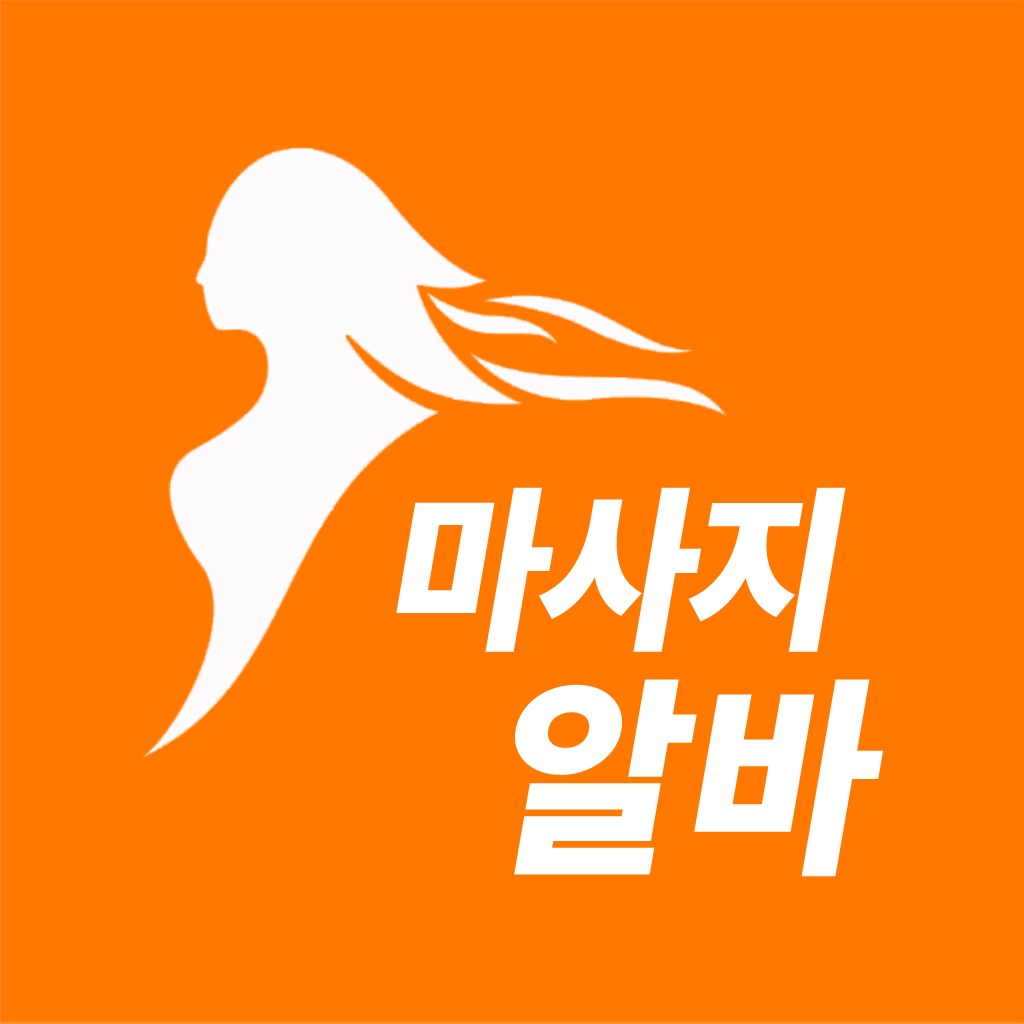 마사지알바
