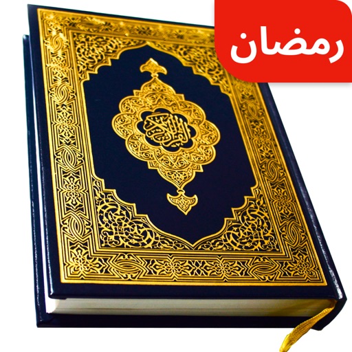 full quran sharif offline