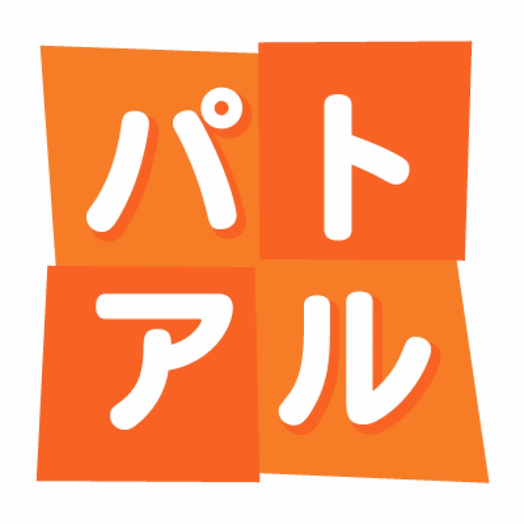 パトアルアプリ