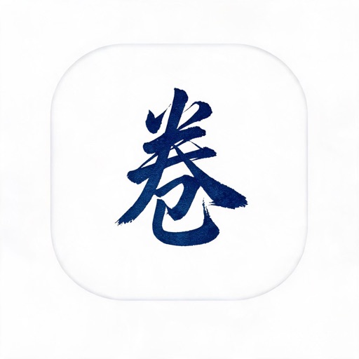ai出卷