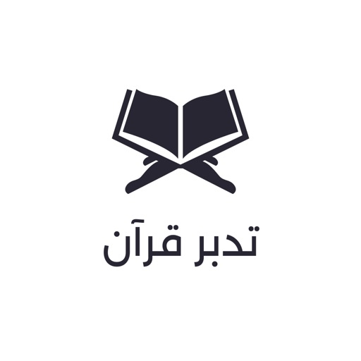 tadabbur e quran pro