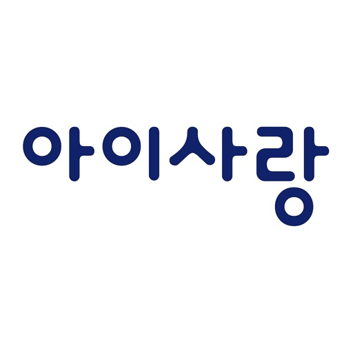 아이사랑 모바일