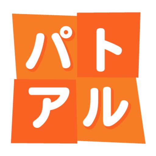 パトアルアプリ
