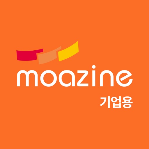 모아진 기업용(기업 임직원용)