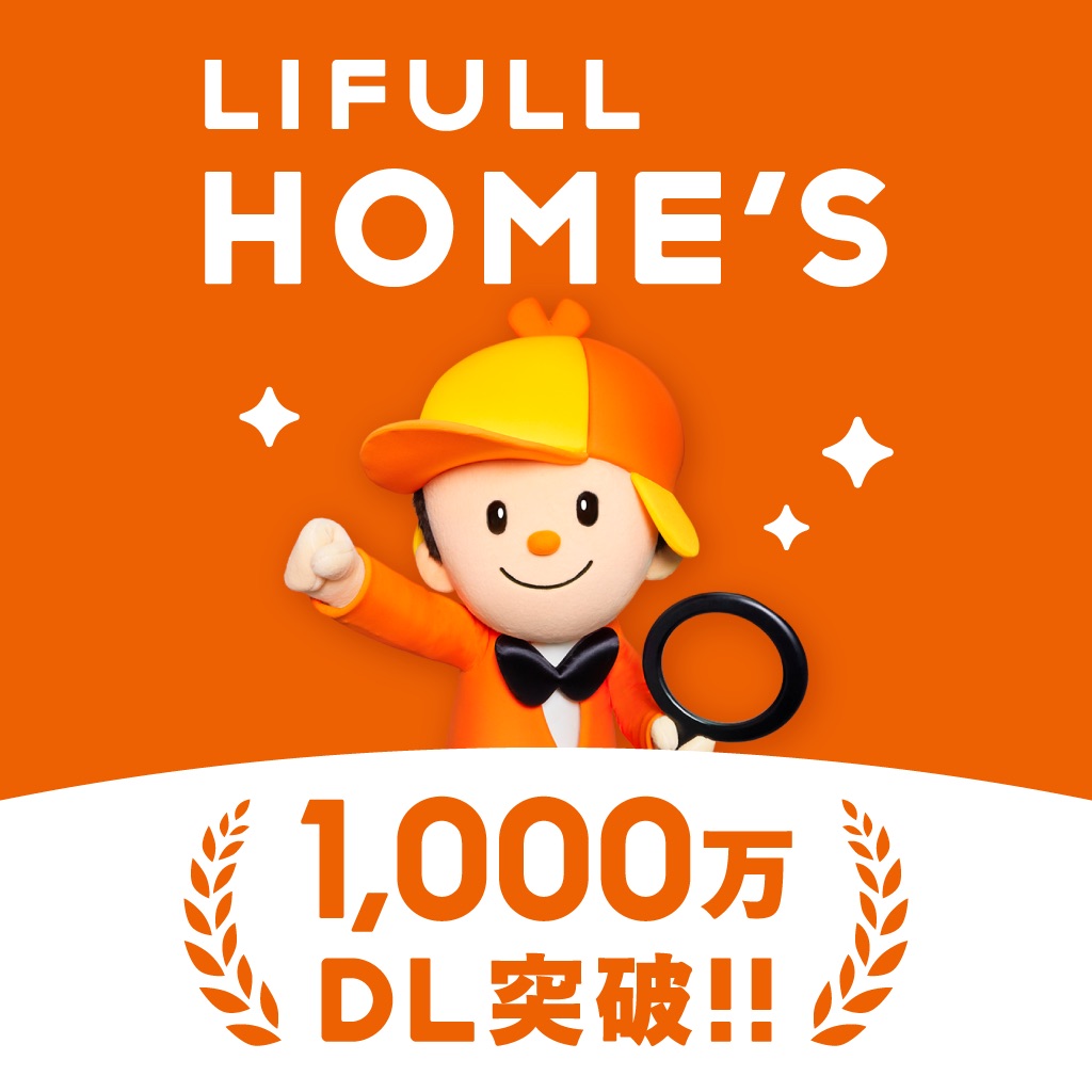 賃貸物件検索 ホームズ 部屋探し・お家探し・不動産・引越し
