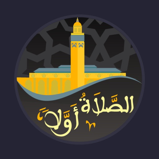salaat first - الصلاة أولا