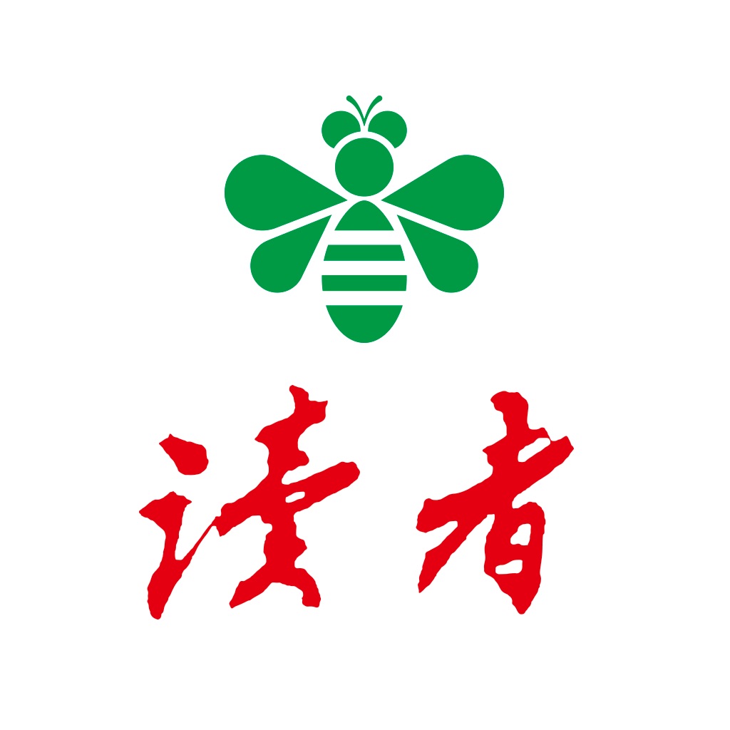 读者