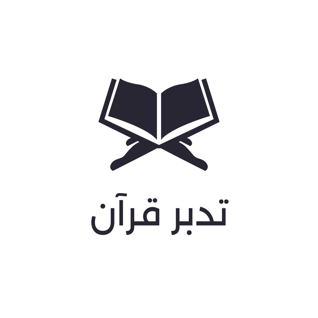 Tadabbur e Quran Pro