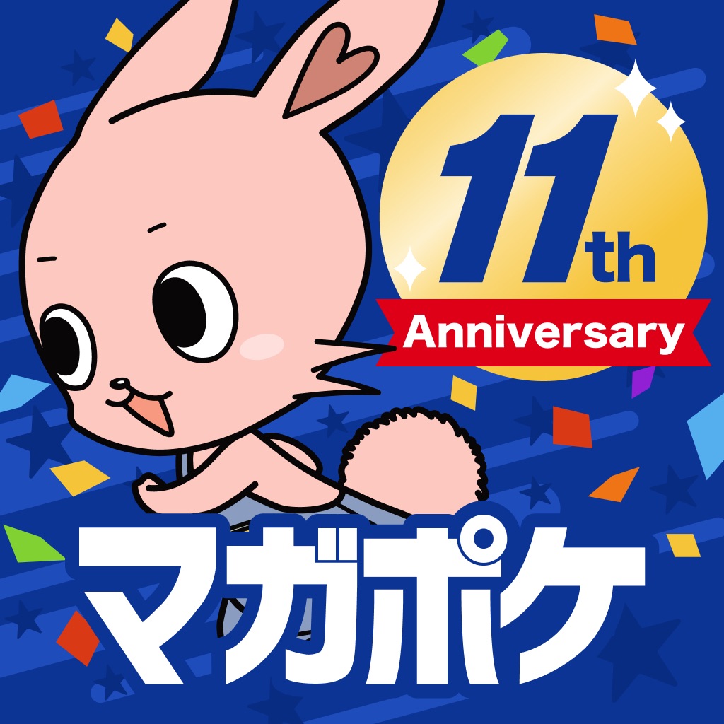 マガポケ - 人気マンガが毎日楽しめるコミックアプリ
