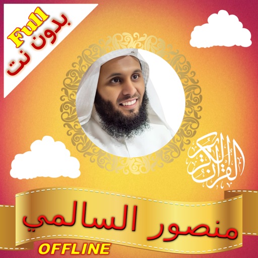 quran audio mansour al salimi