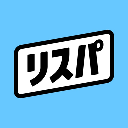 リスパ