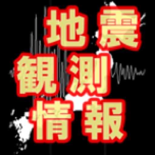 地震観測情報(+bgm)  全国のリアルタイム地震状況