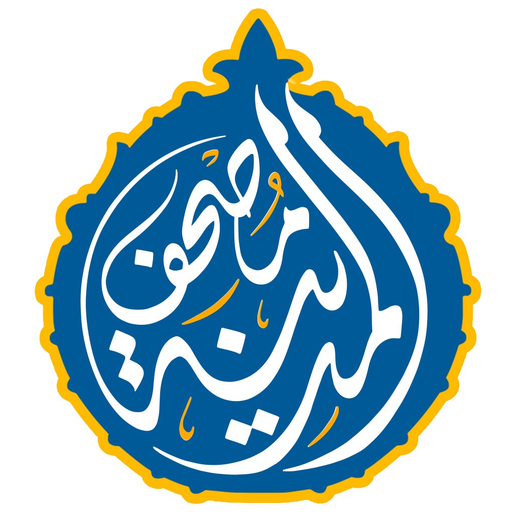 مصحف المدينة : القران الكريم