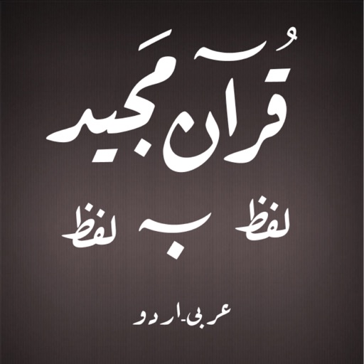 quran - word to word - urdu