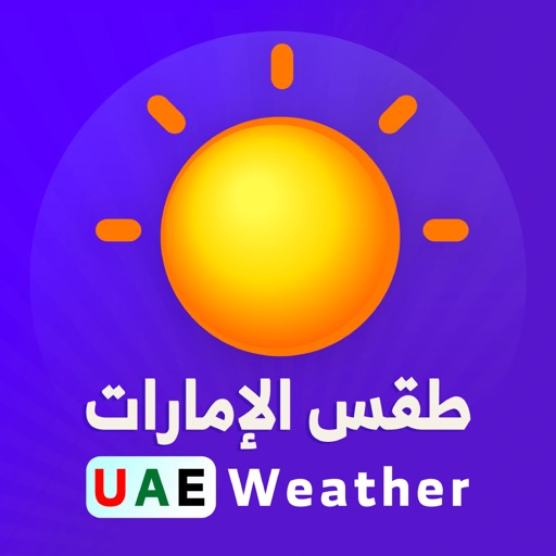 طقس الامارات اليوم مباشر