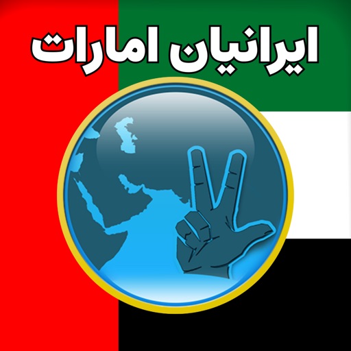 iranian uae