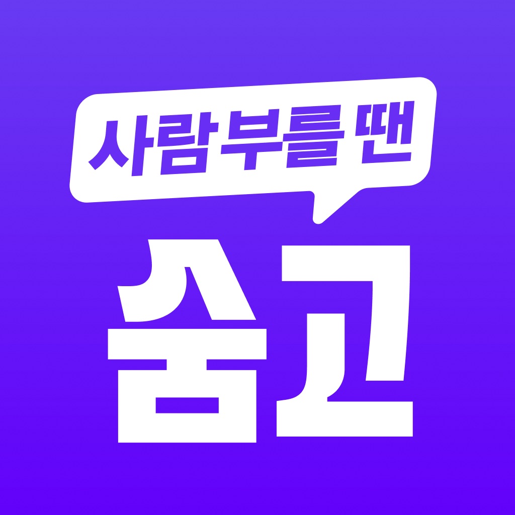 숨고 - 이사, 청소, 취미, 인테리어 전문가 찾기