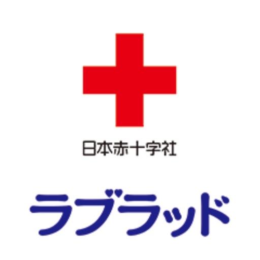 献血web会員サービス ラブラッド