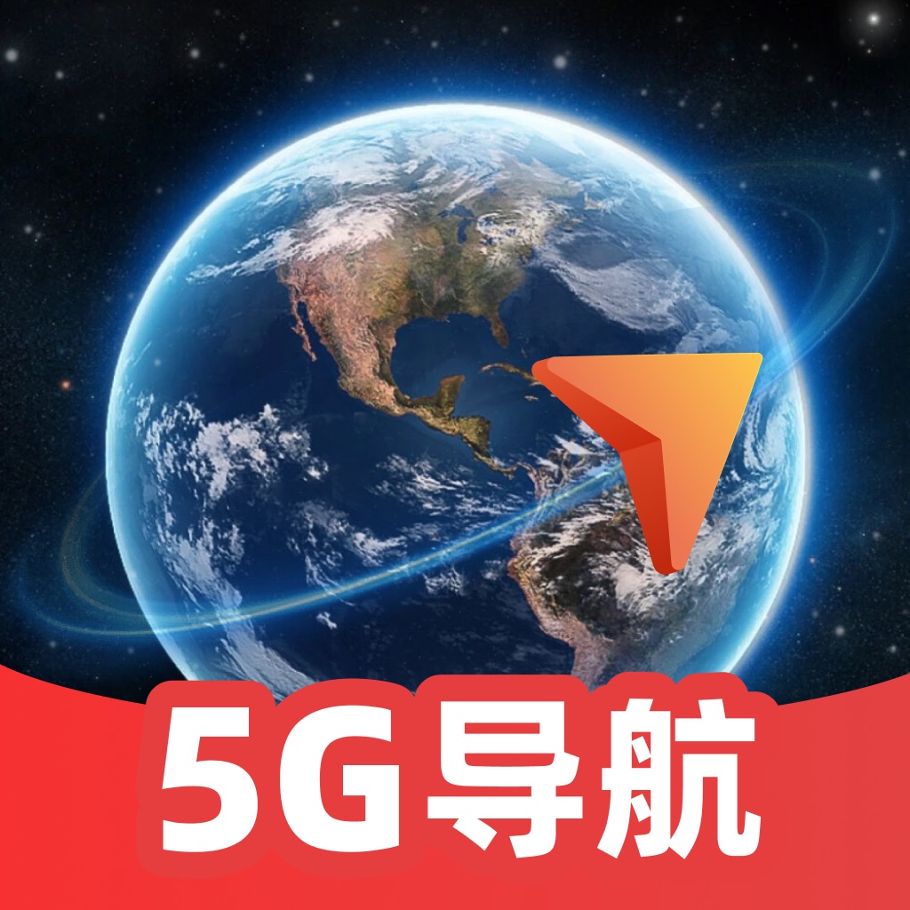 智享5G导航Pro-指南针GPS定位精准语音导航