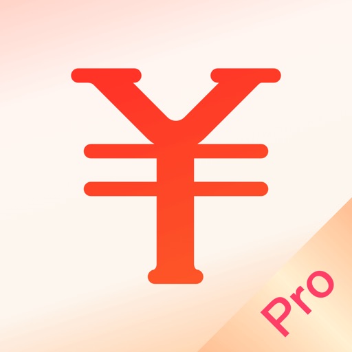 随手记pro–记账财务管理软件