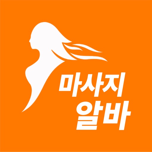 마사지알바