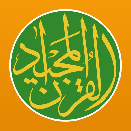 quran majeed – القران الكريم