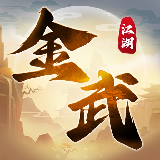 金武江湖 - 單機金庸群俠傳復刻