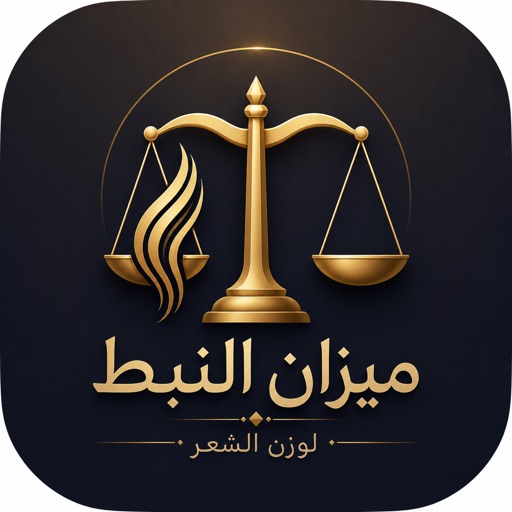 ميزان النبط