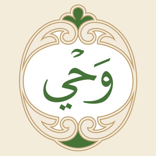 wahy: holy quran