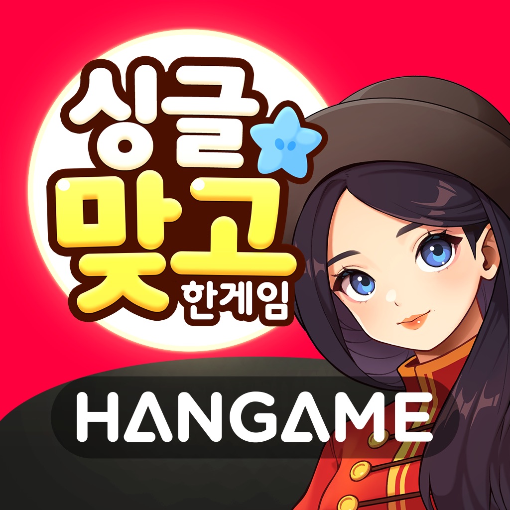 한게임 싱글 맞고 : 데이터 없이 즐기는 고스톱