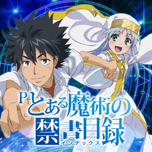 pとある魔術の禁書目録