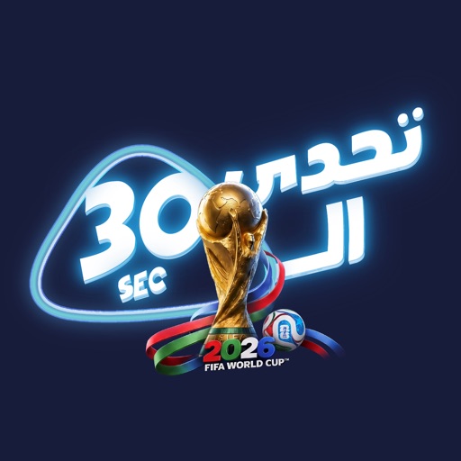 تحدي الثلاثين.