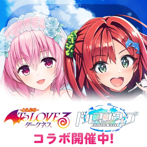 ドルフィンウェーブ