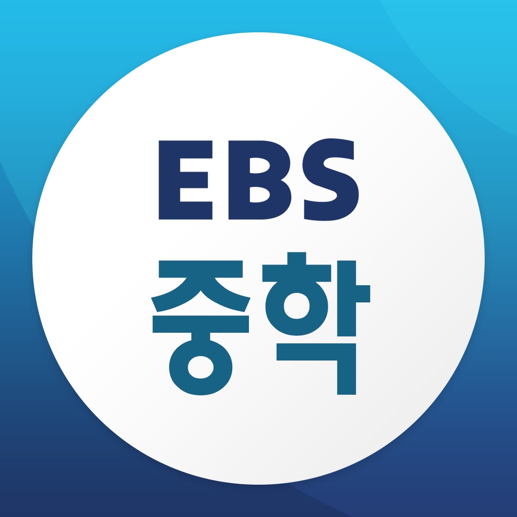 EBS 중학프리미엄