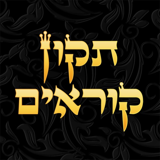 tikun korim - תקון קוראים