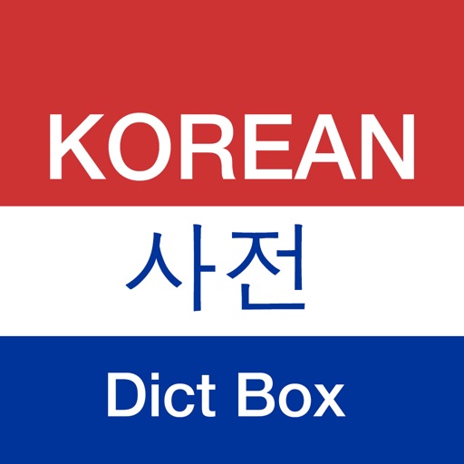 영한사전 - dict box