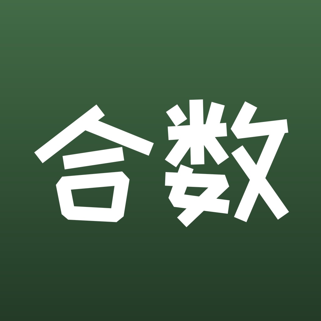合数-2048、扫雷、数独、数织、水排序、数字华容道、消消乐