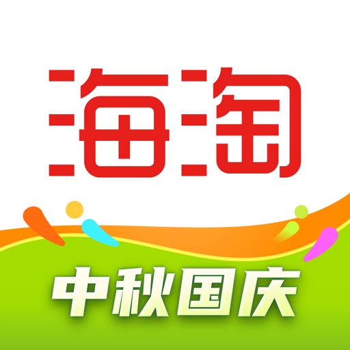 海淘免税店-海外正品代购必备折扣神器