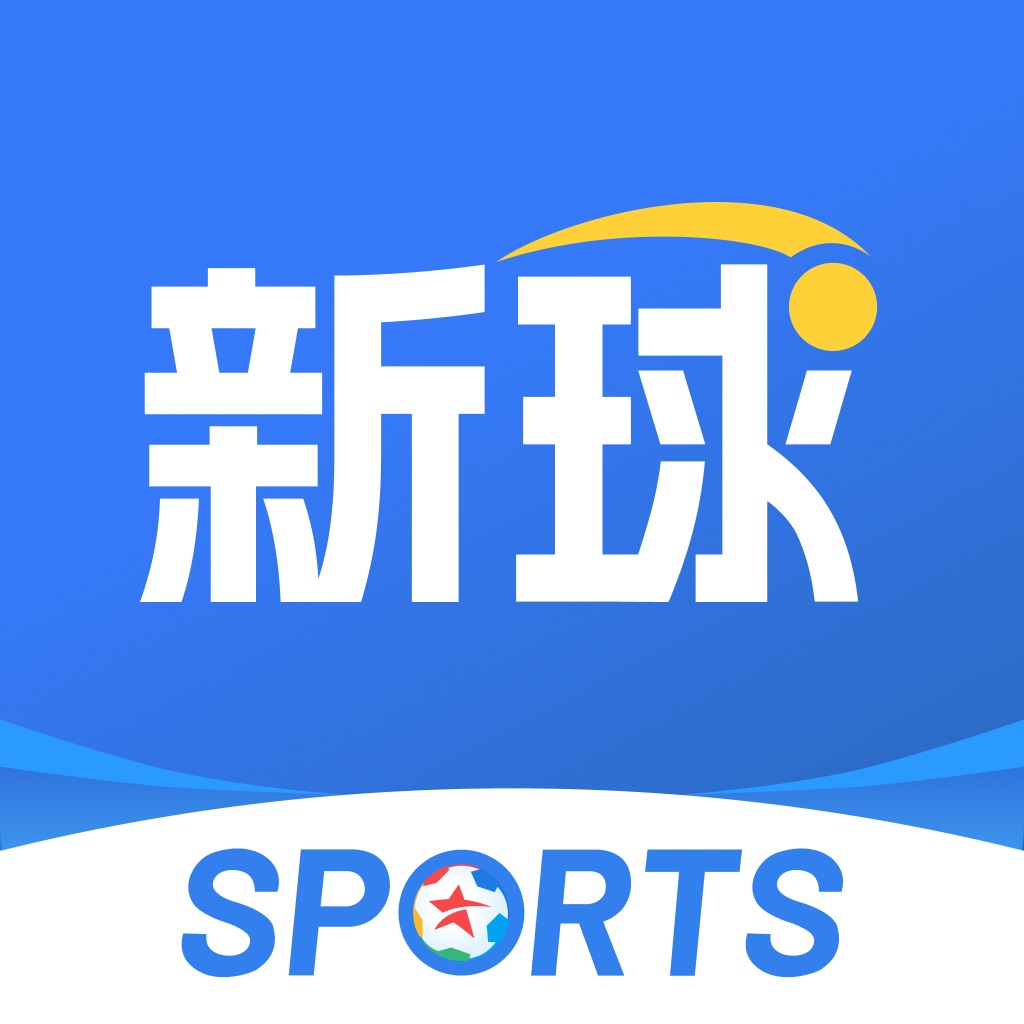新球体育-看足球赛事直播