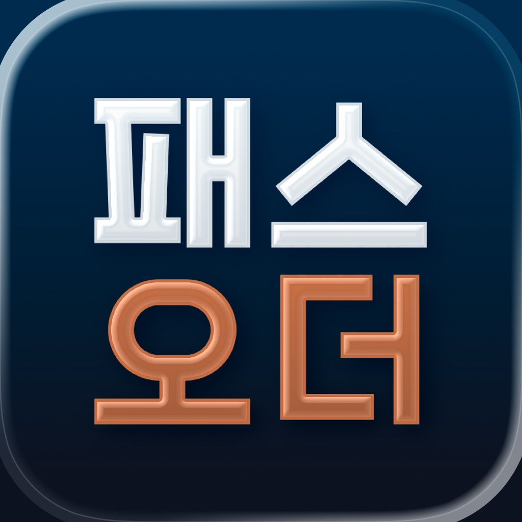 패스오더 - 카페 가는 길, 미리주문