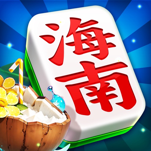 大树下海南麻将游戏软件（移动版）v1.0