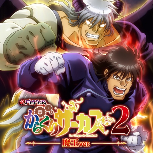 eフィーバーからくりサーカス2 魔王ver.