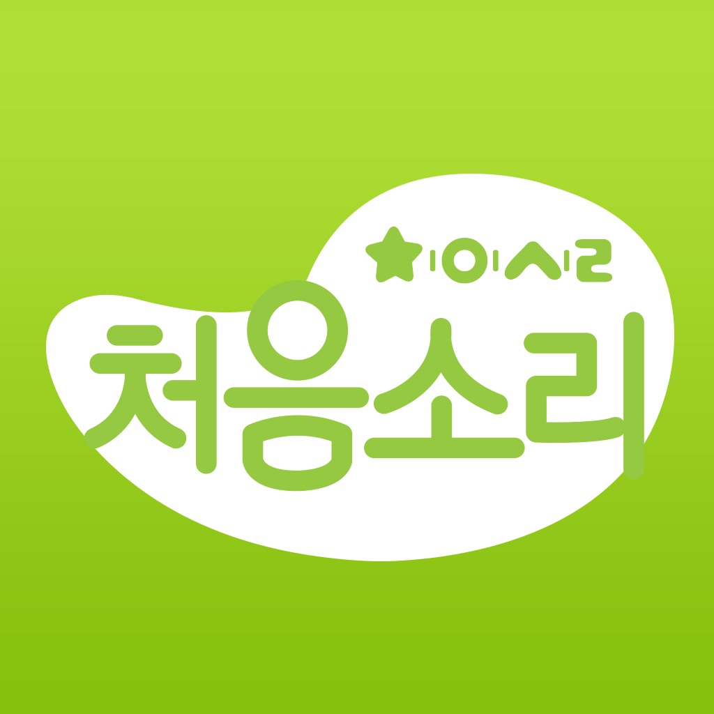 처음소리