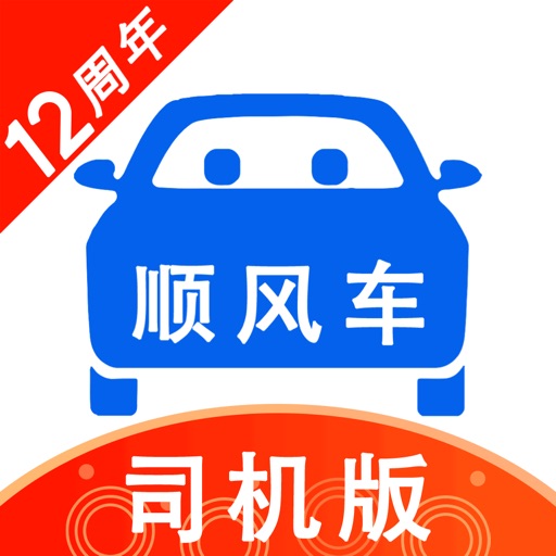 顺风车司机版-顺风车车主