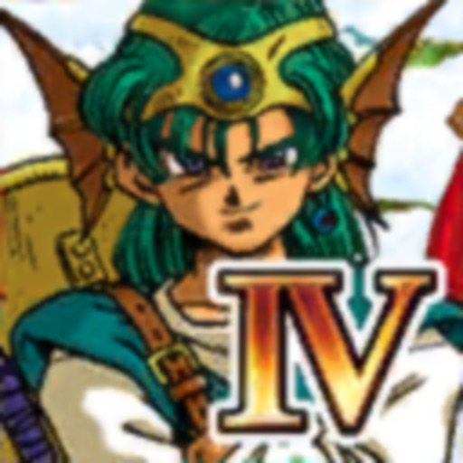 ドラゴンクエストiv 導かれし者たち